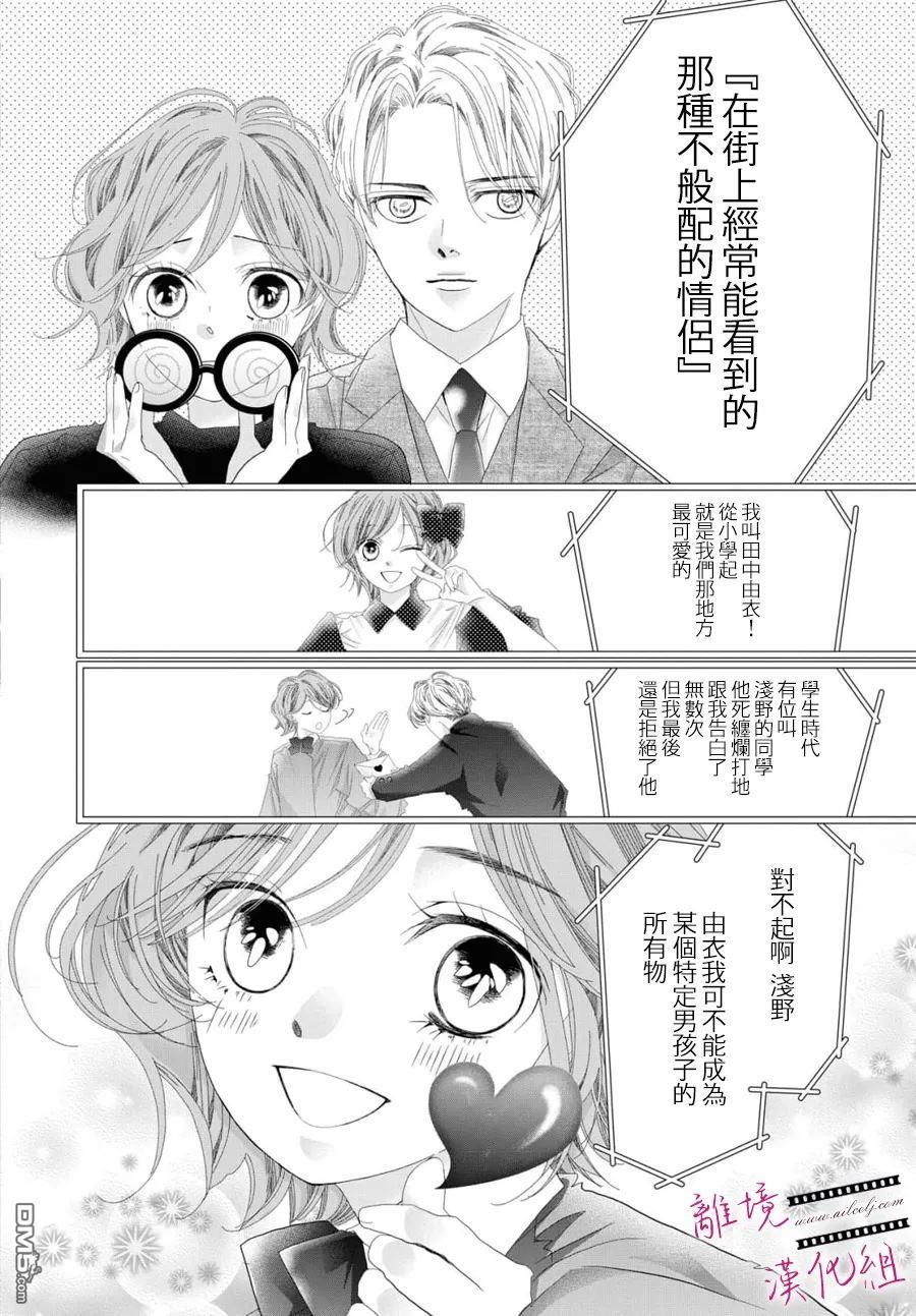 黄金覆盆子 第20话 第20页
