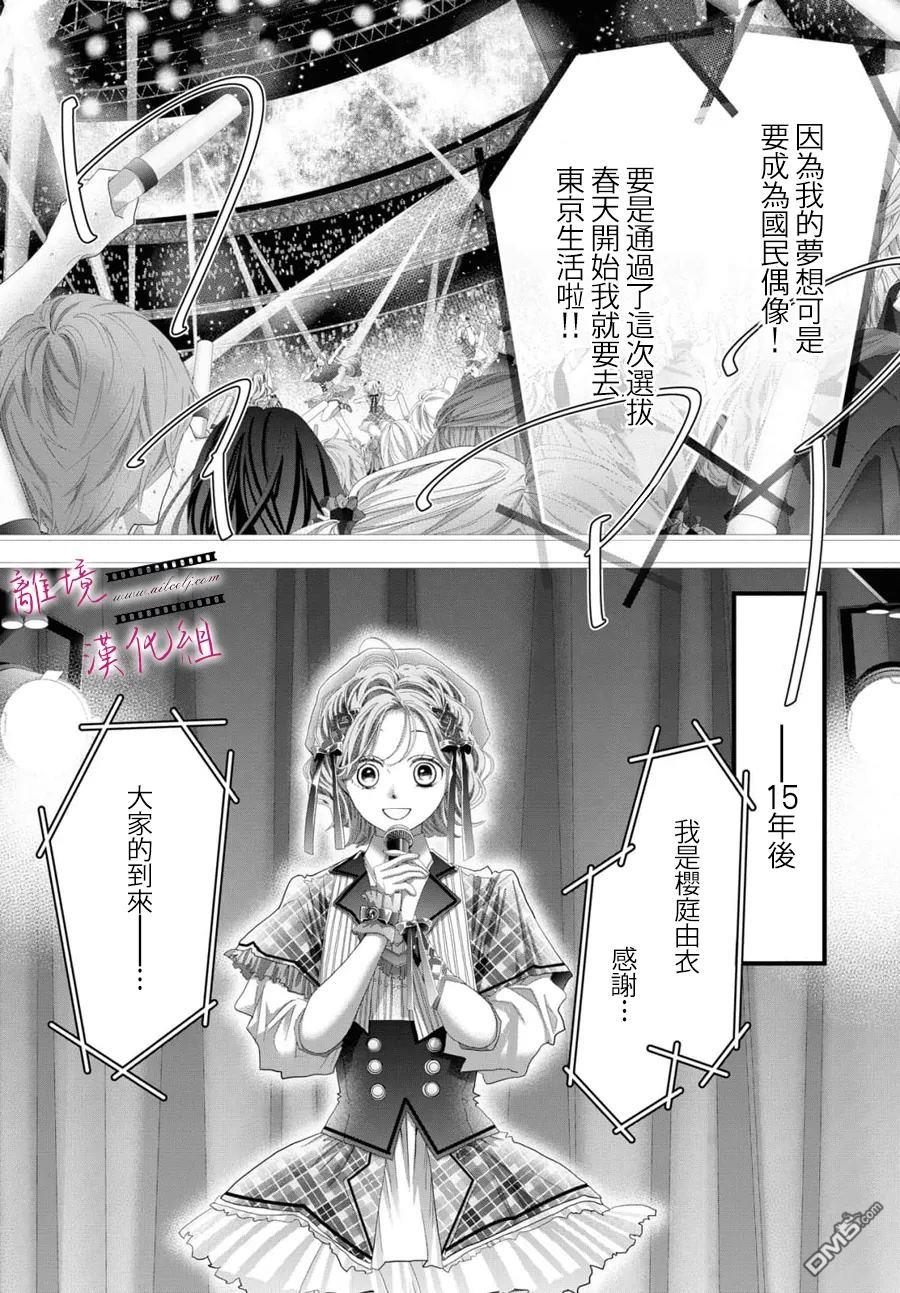 黄金覆盆子 第20话 第21页