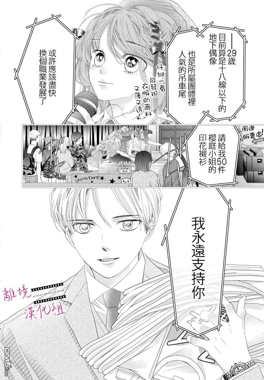 黄金覆盆子 第20话 第22页
