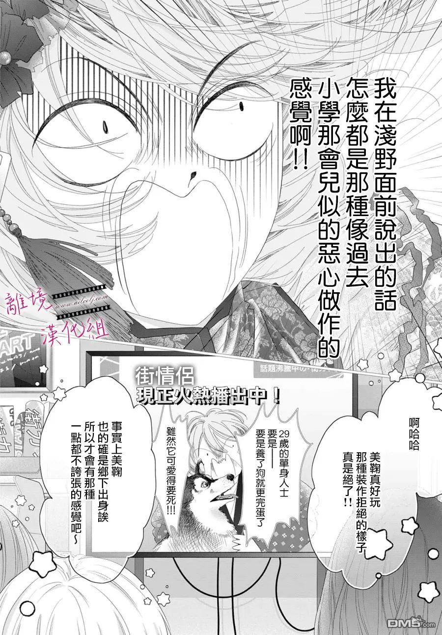 黄金覆盆子 第20话 第26页