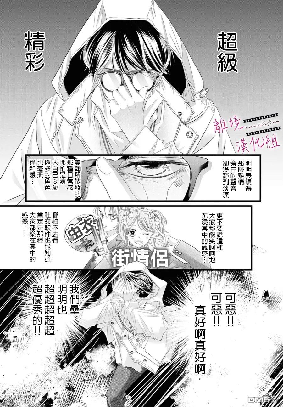 黄金覆盆子 第20话 第27页