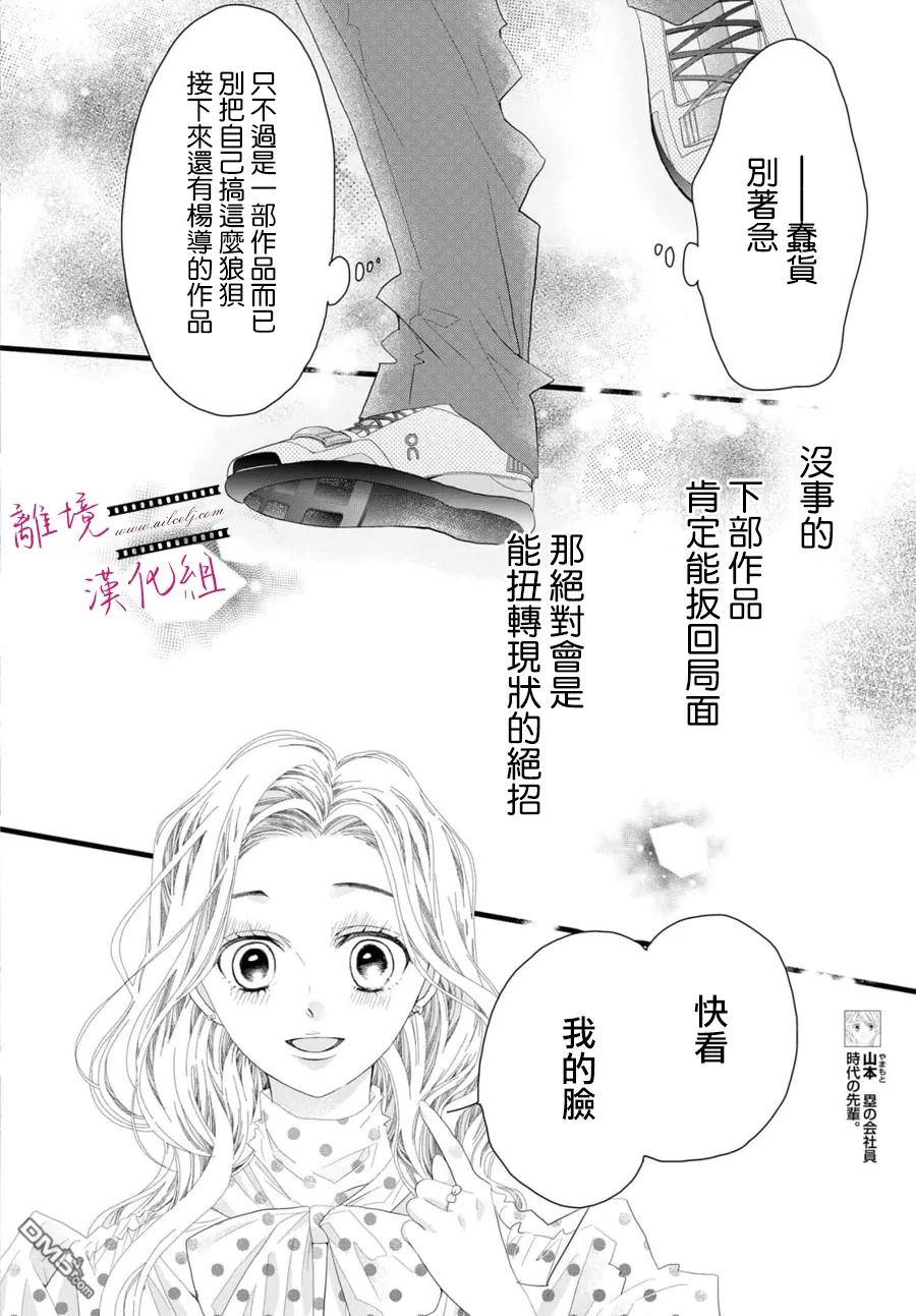 黄金覆盆子 第20话 第28页
