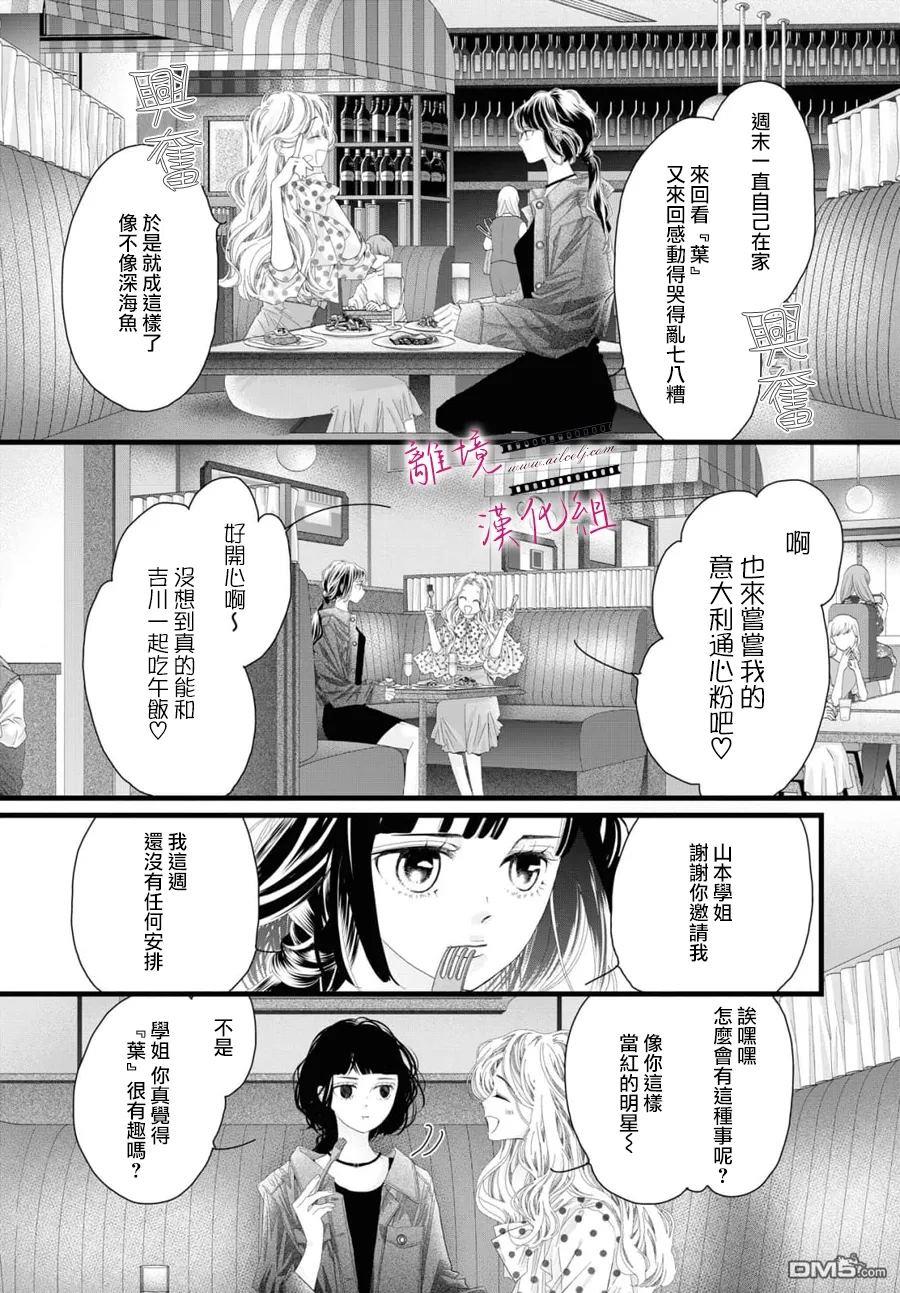 黄金覆盆子 第20话 第29页