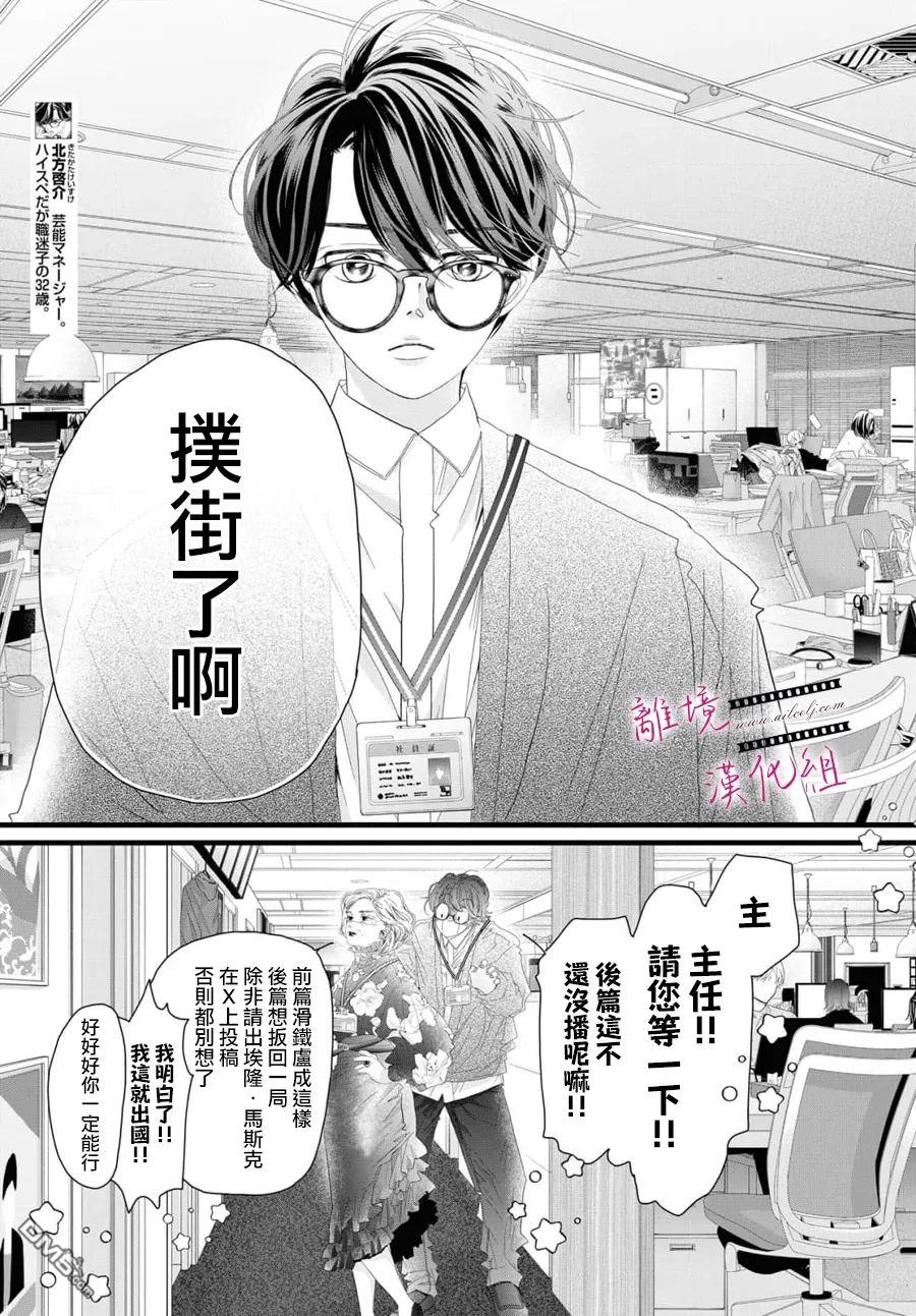 黄金覆盆子 第20话 第3页