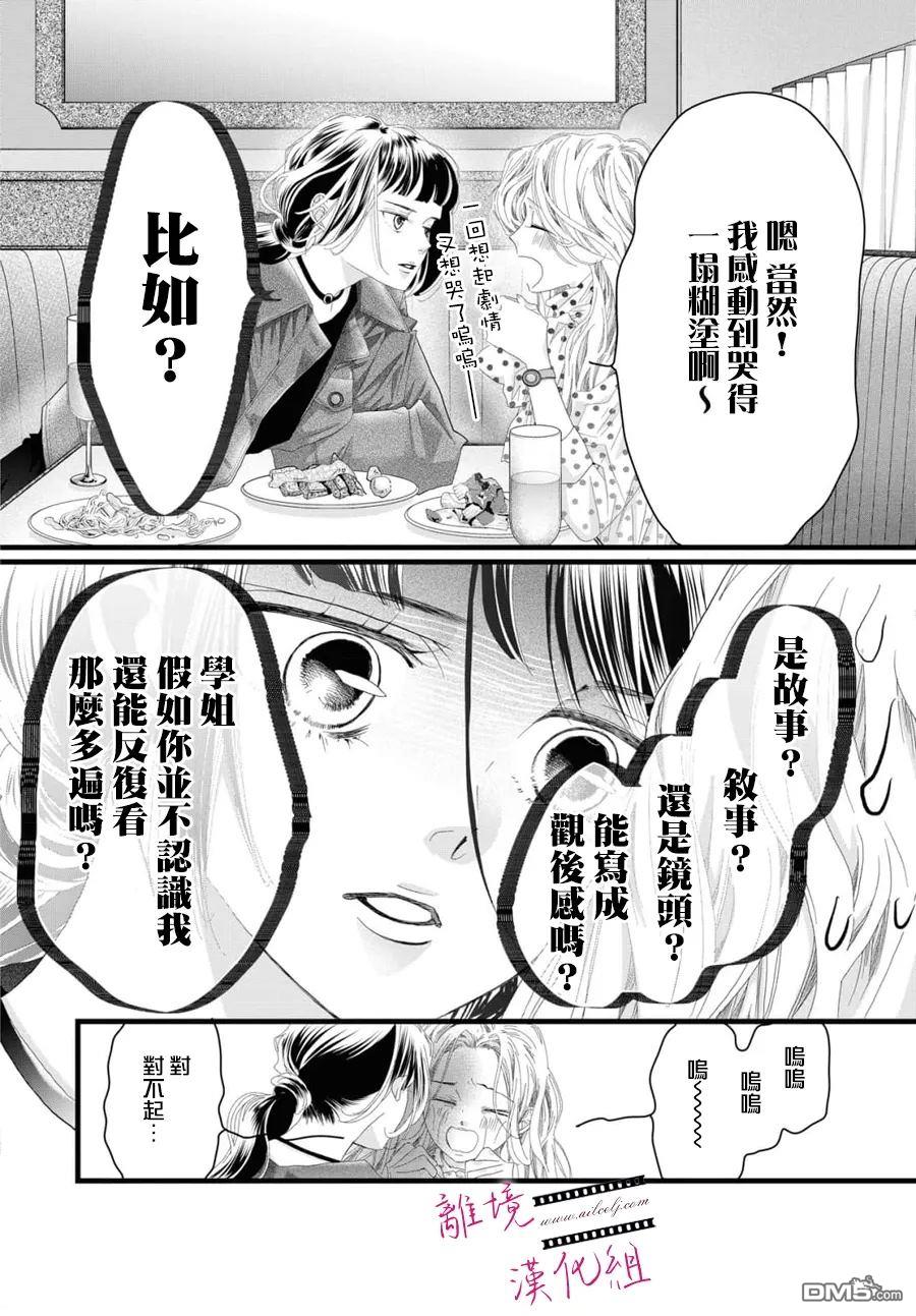 黄金覆盆子 第20话 第30页