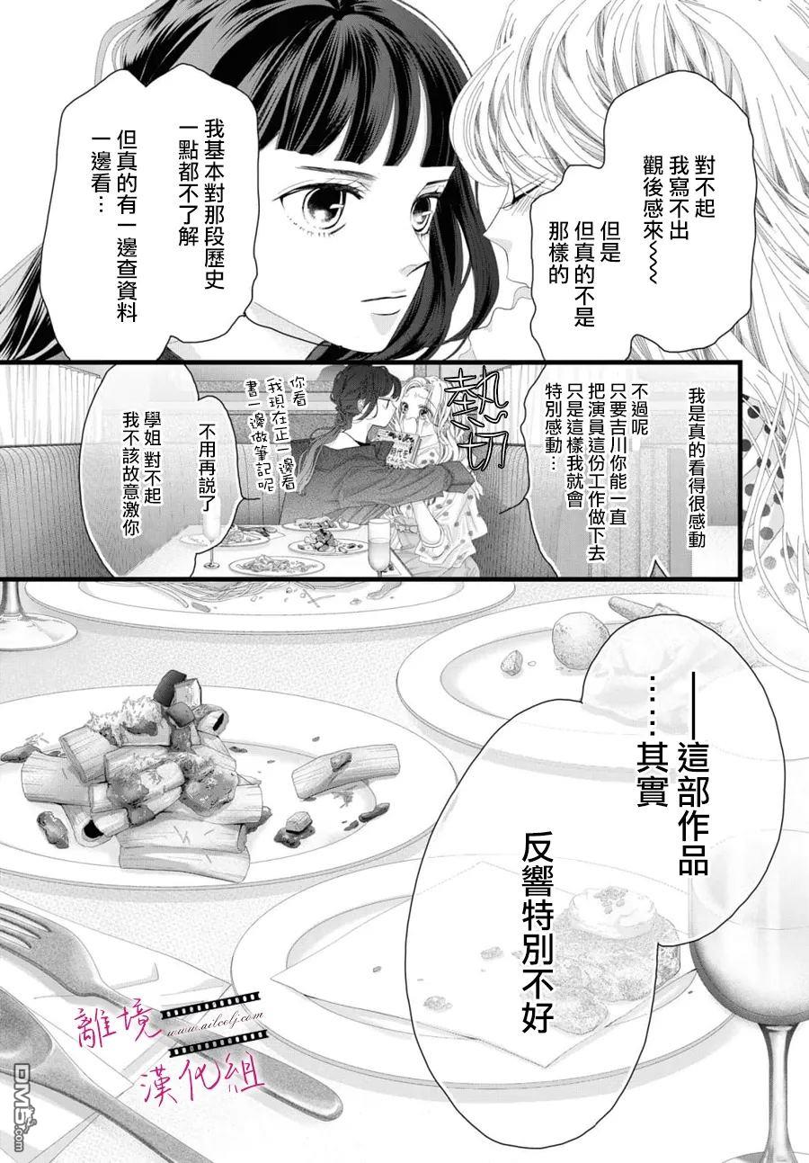 黄金覆盆子 第20话 第31页