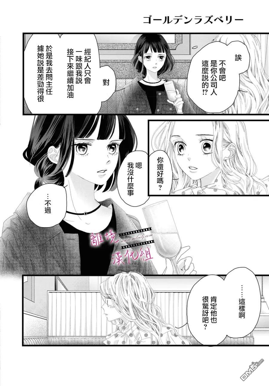 黄金覆盆子 第20话 第32页