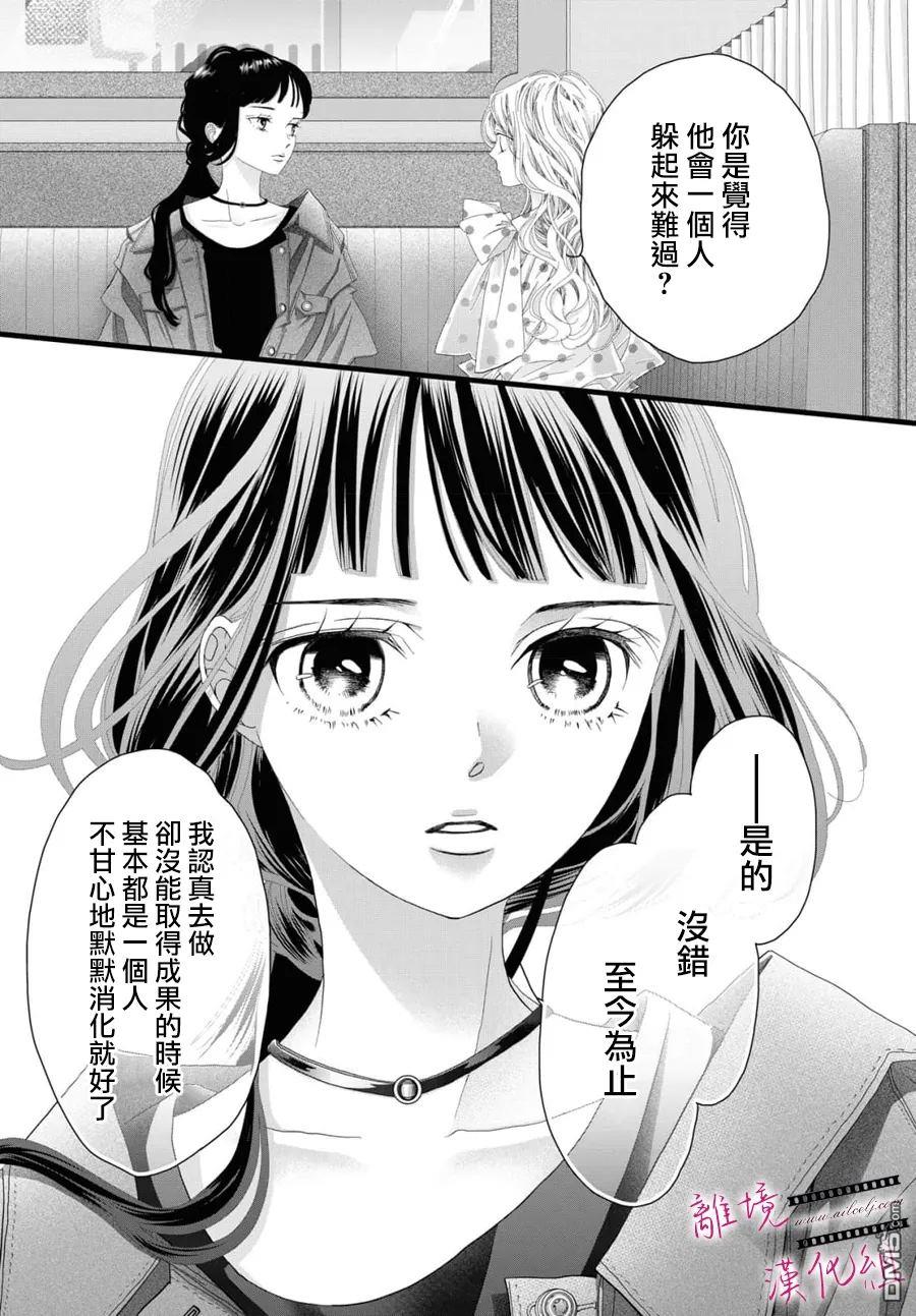 黄金覆盆子 第20话 第33页