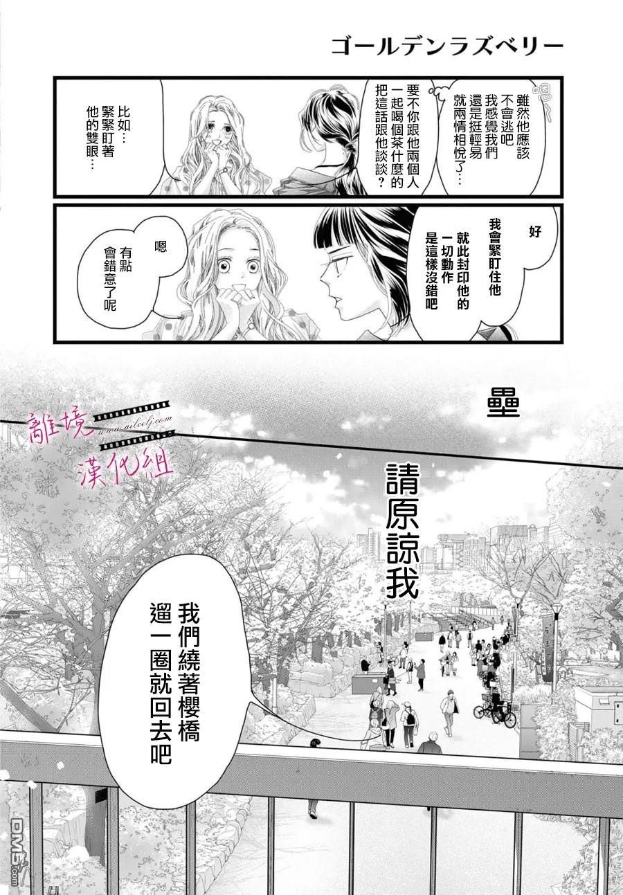 黄金覆盆子 第20话 第35页