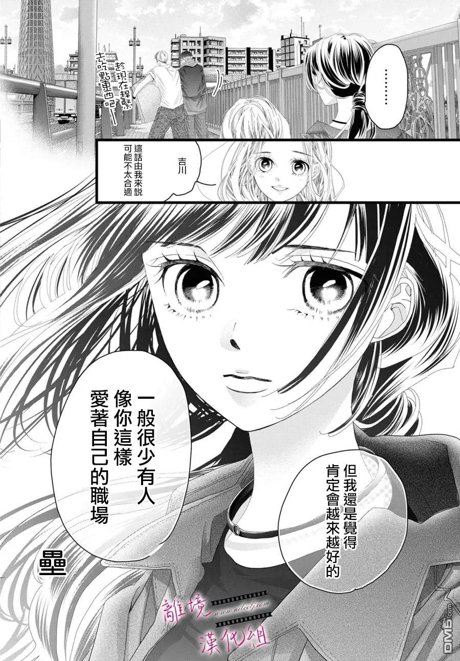 黄金覆盆子 第20话 第37页