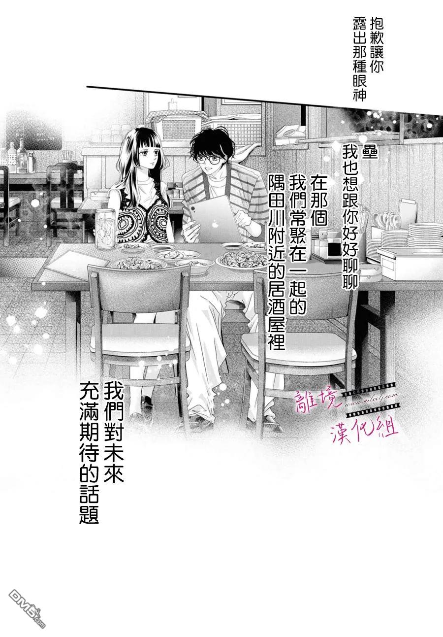 黄金覆盆子 第20话 第38页