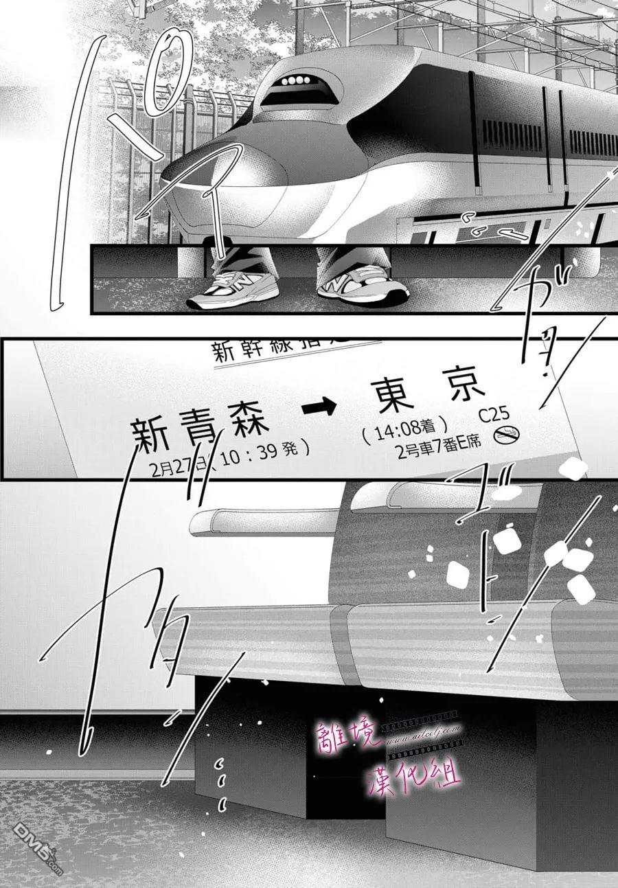 黄金覆盆子 第20话 第39页