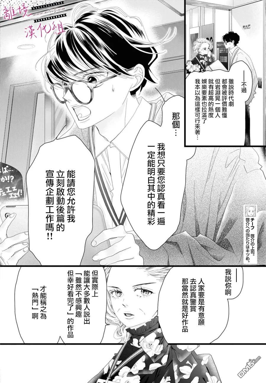 黄金覆盆子 第20话 第4页