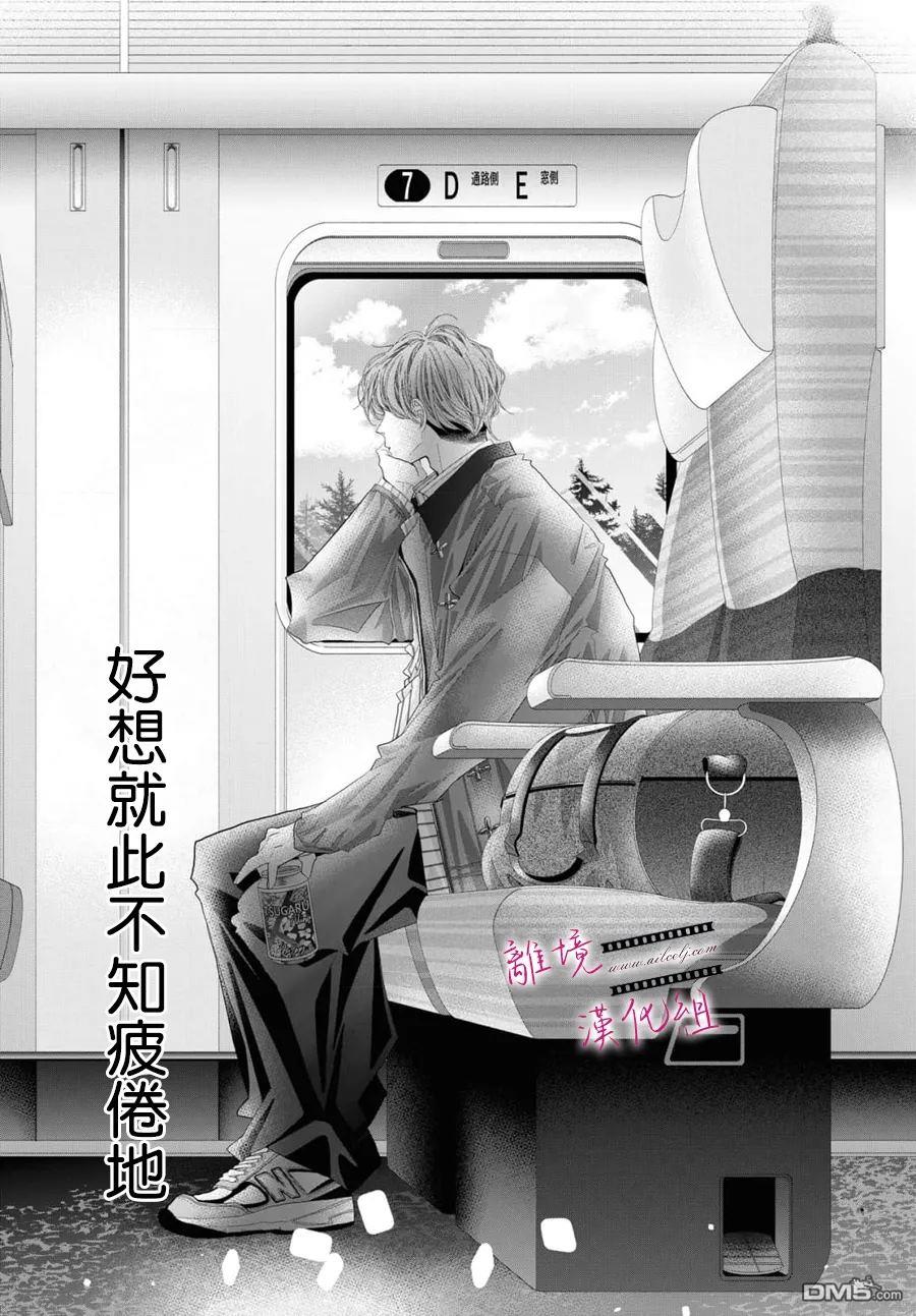黄金覆盆子 第20话 第40页