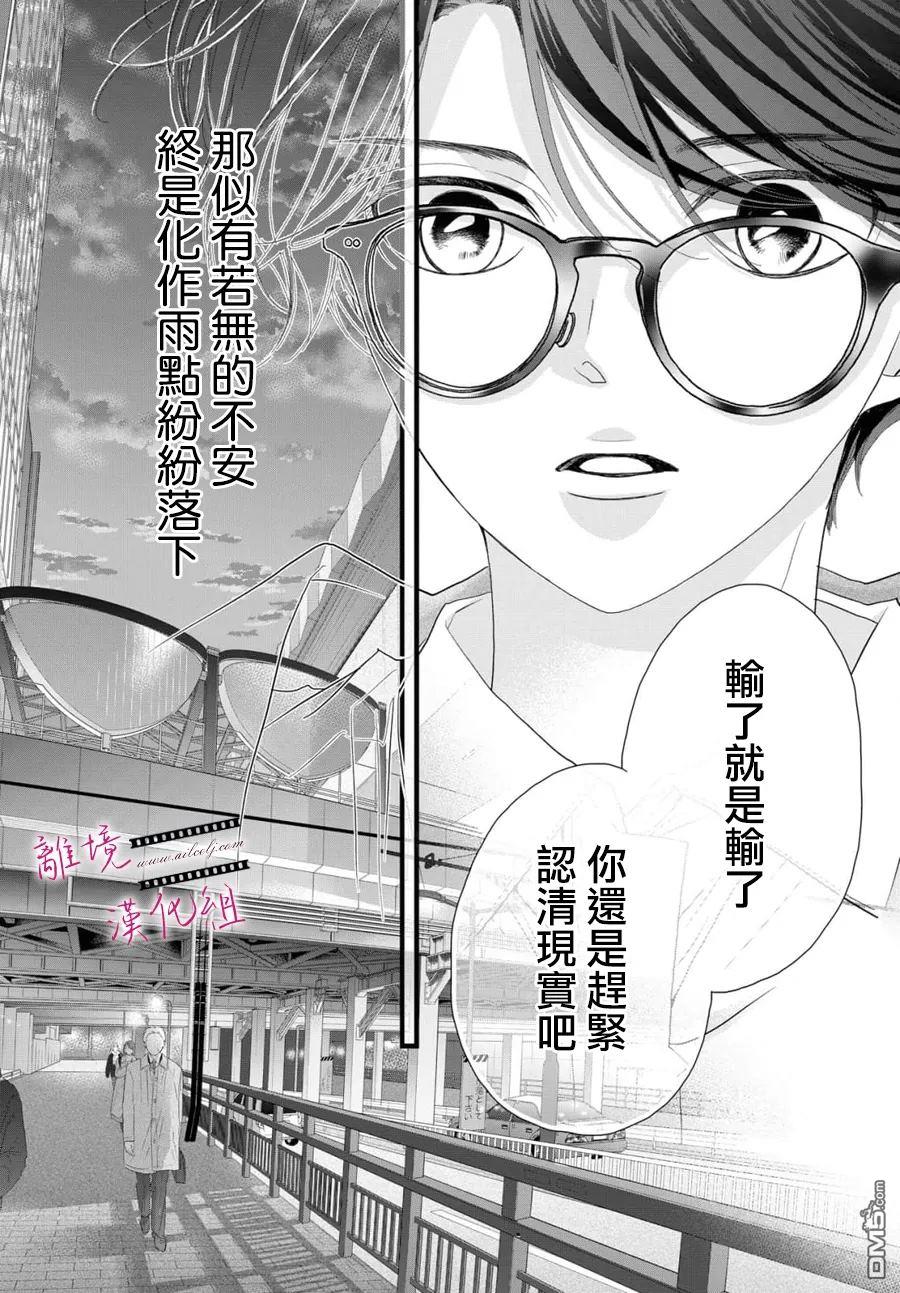黄金覆盆子 第20话 第5页