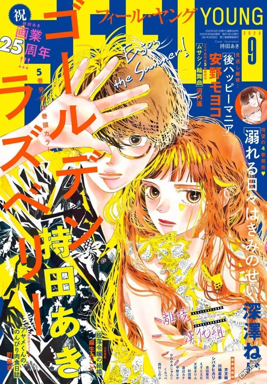 黄金覆盆子 第21话 第1页