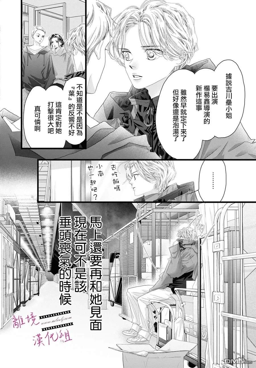 黄金覆盆子 第21话 第14页