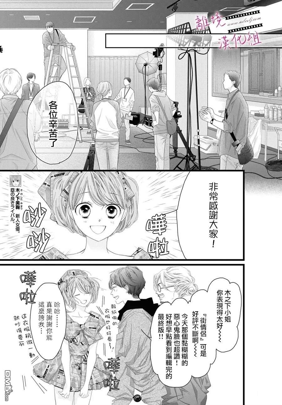 黄金覆盆子 第21话 第15页