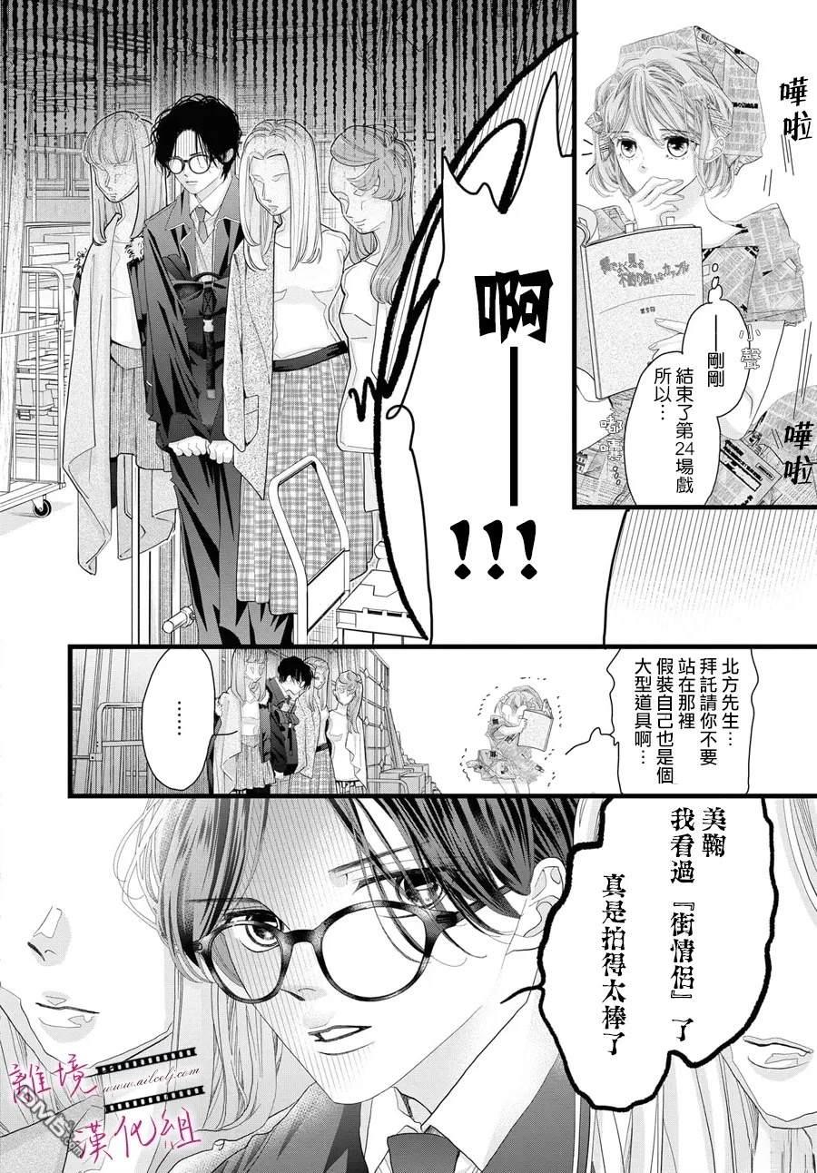 黄金覆盆子 第21话 第16页