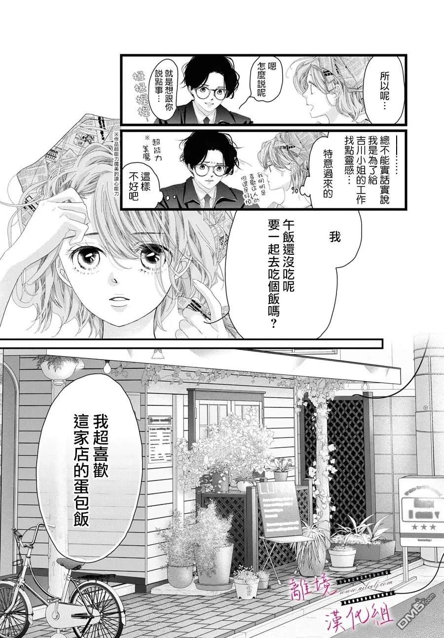黄金覆盆子 第21话 第17页