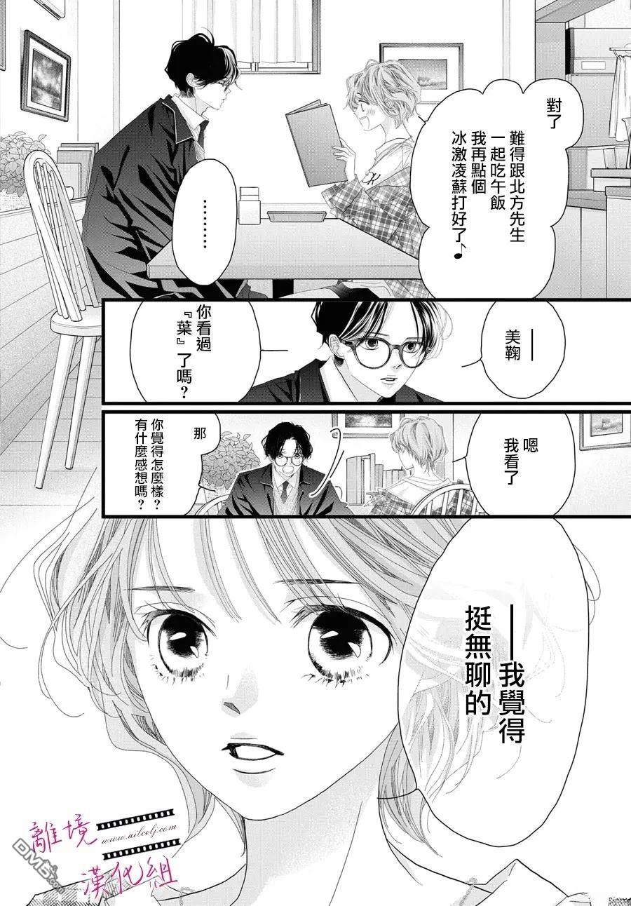 黄金覆盆子 第21话 第18页