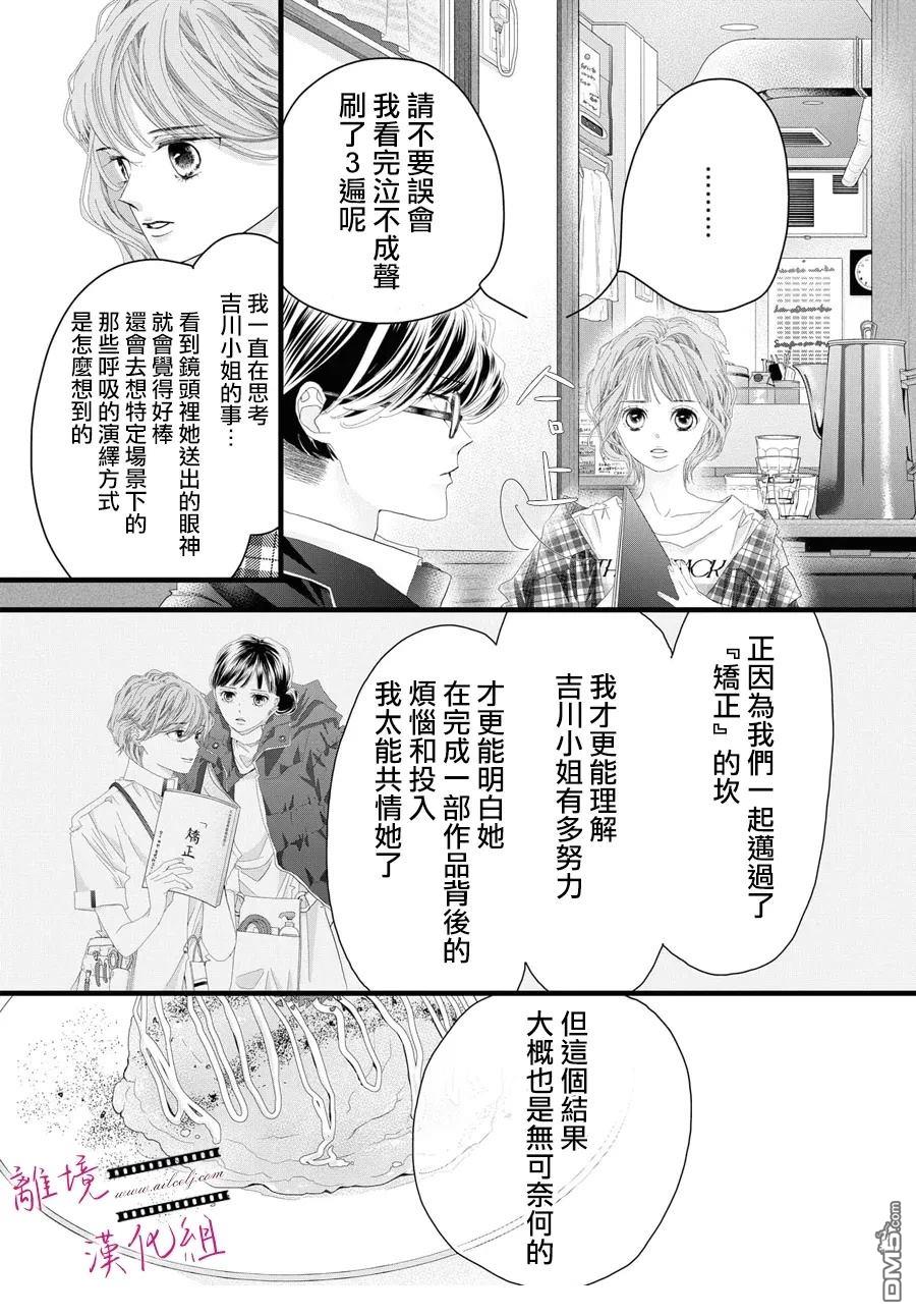 黄金覆盆子 第21话 第19页