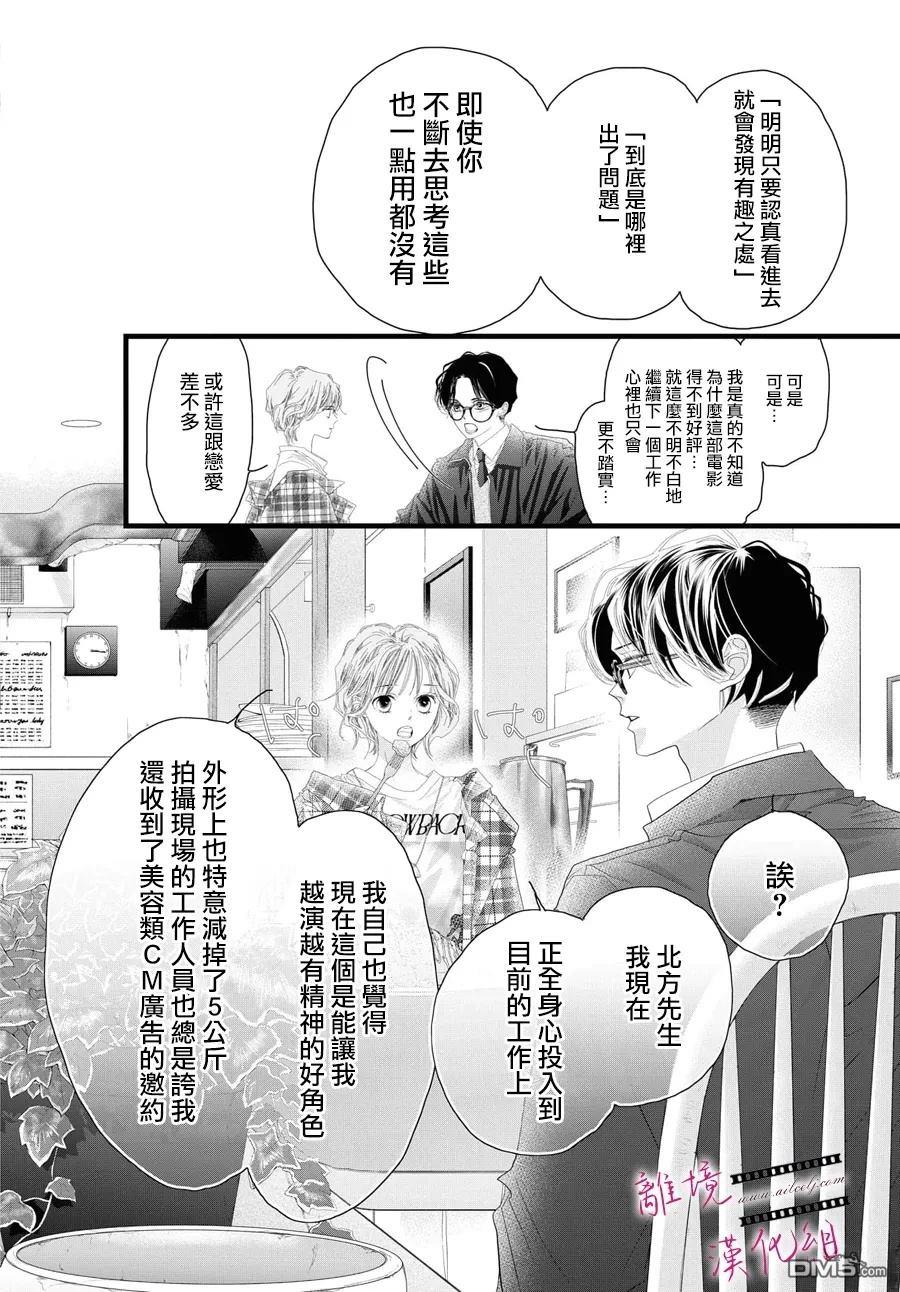 黄金覆盆子 第21话 第20页