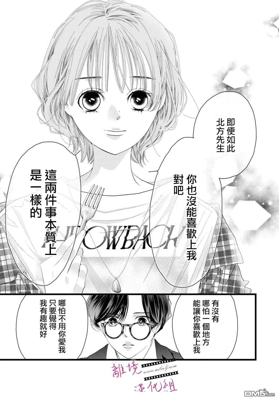 黄金覆盆子 第21话 第21页
