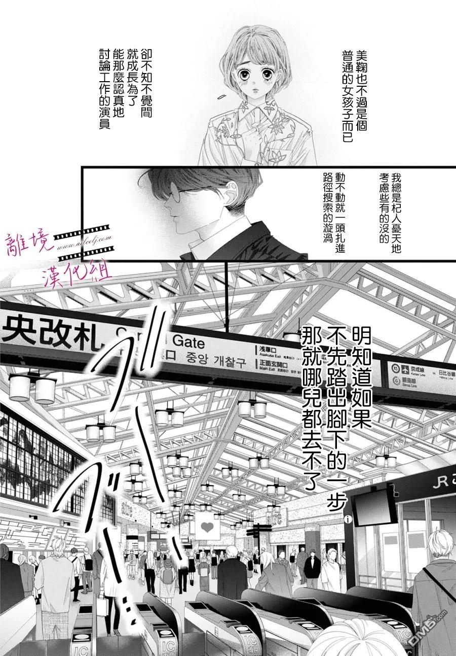 黄金覆盆子 第21话 第23页