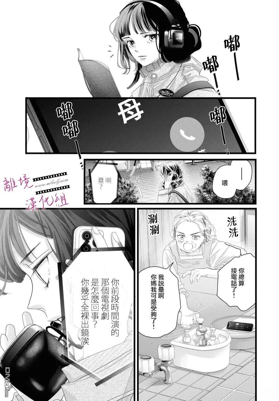 黄金覆盆子 第21话 第24页