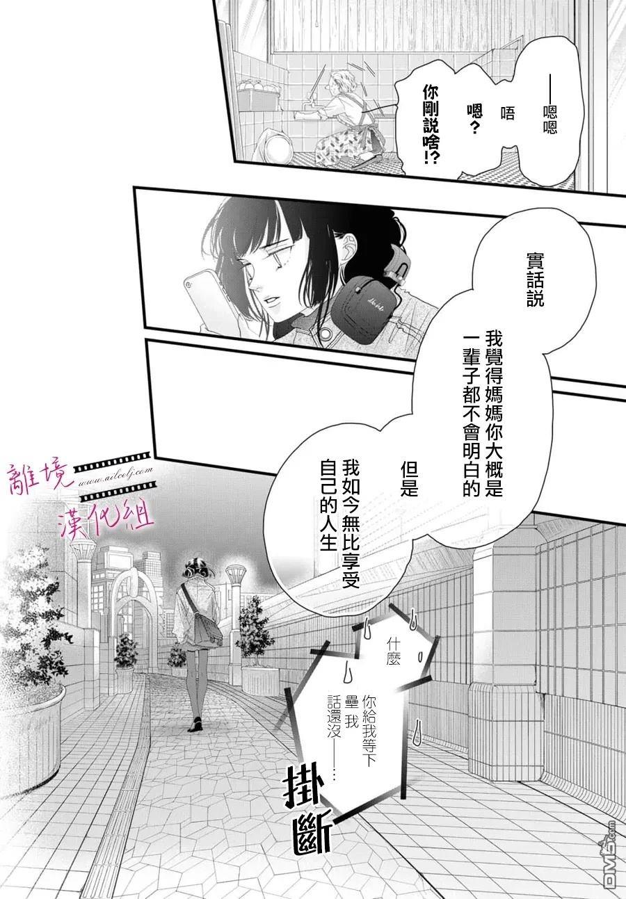 黄金覆盆子 第21话 第26页