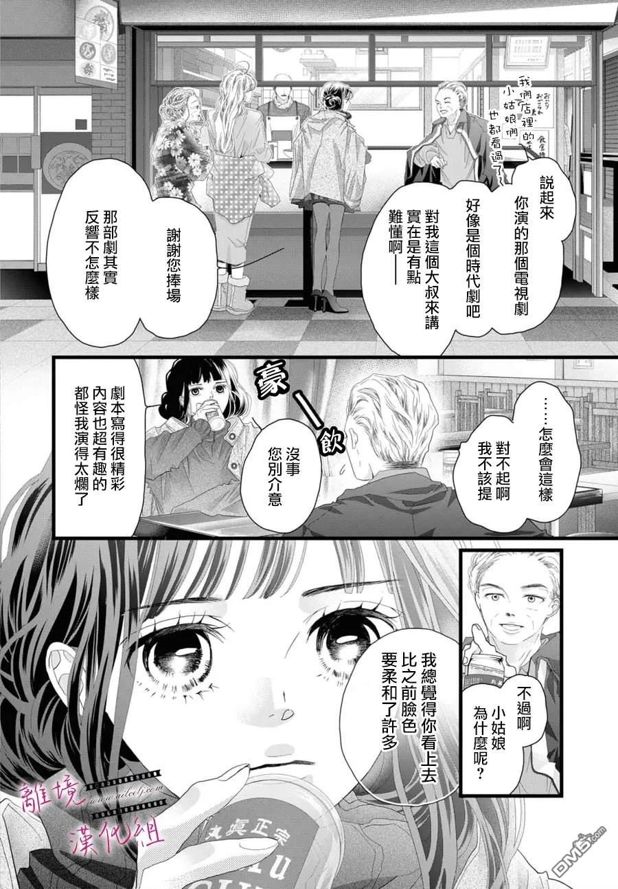 黄金覆盆子 第21话 第28页