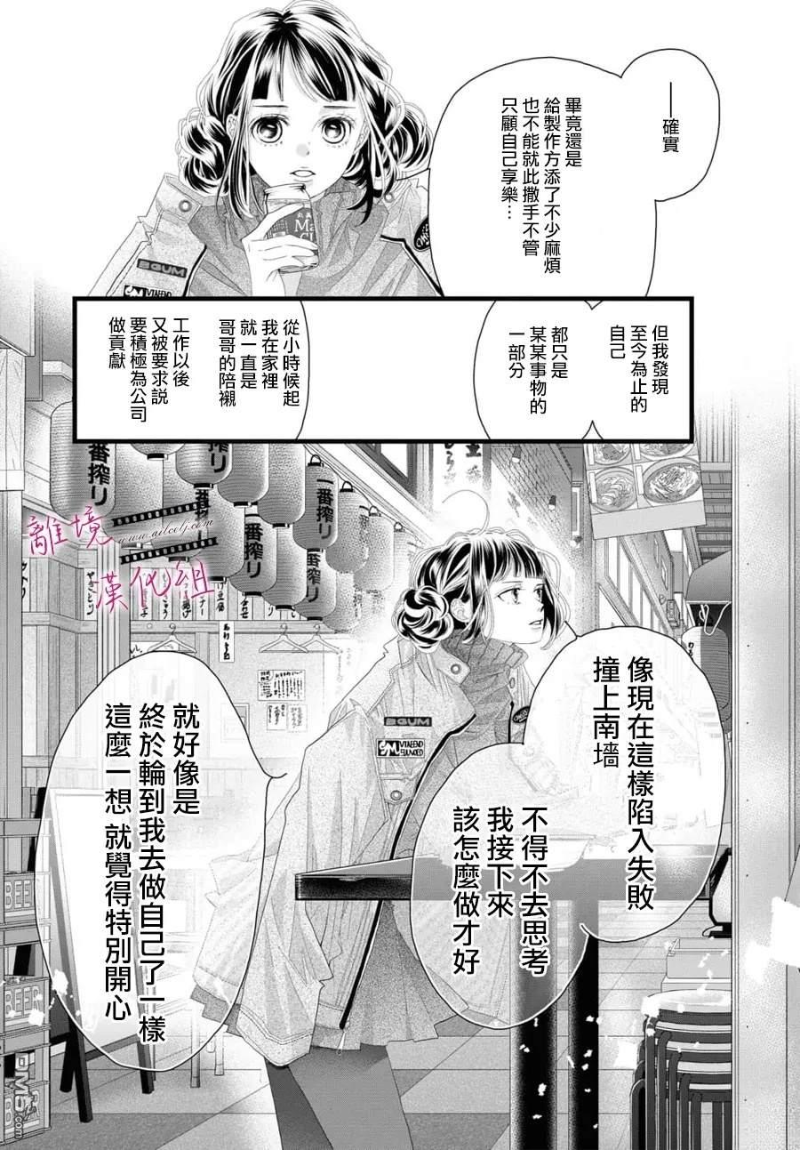 黄金覆盆子 第21话 第29页