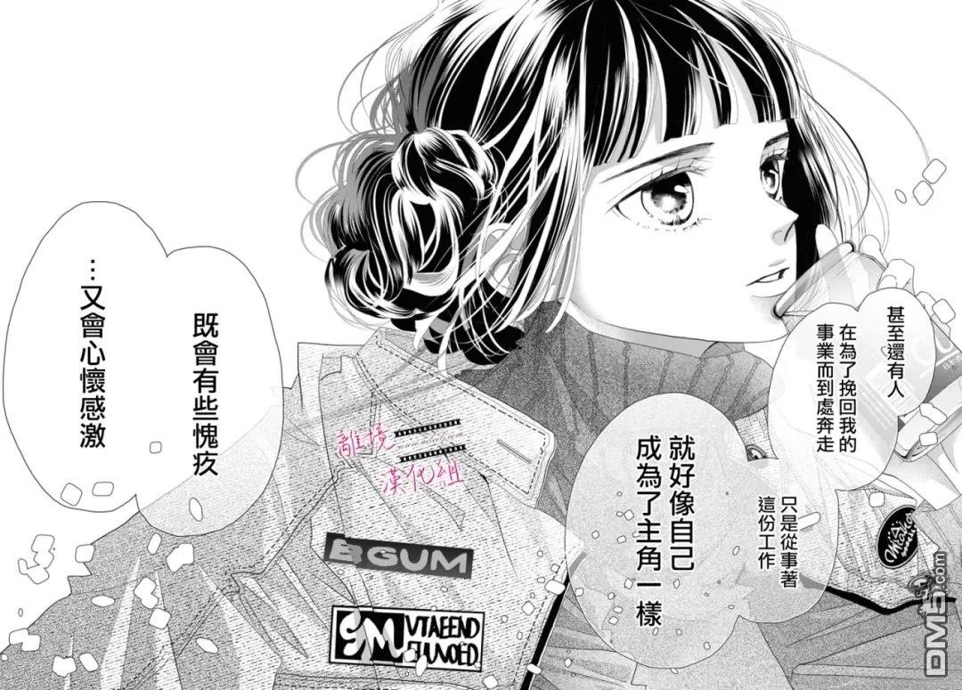 黄金覆盆子 第21话 第30页