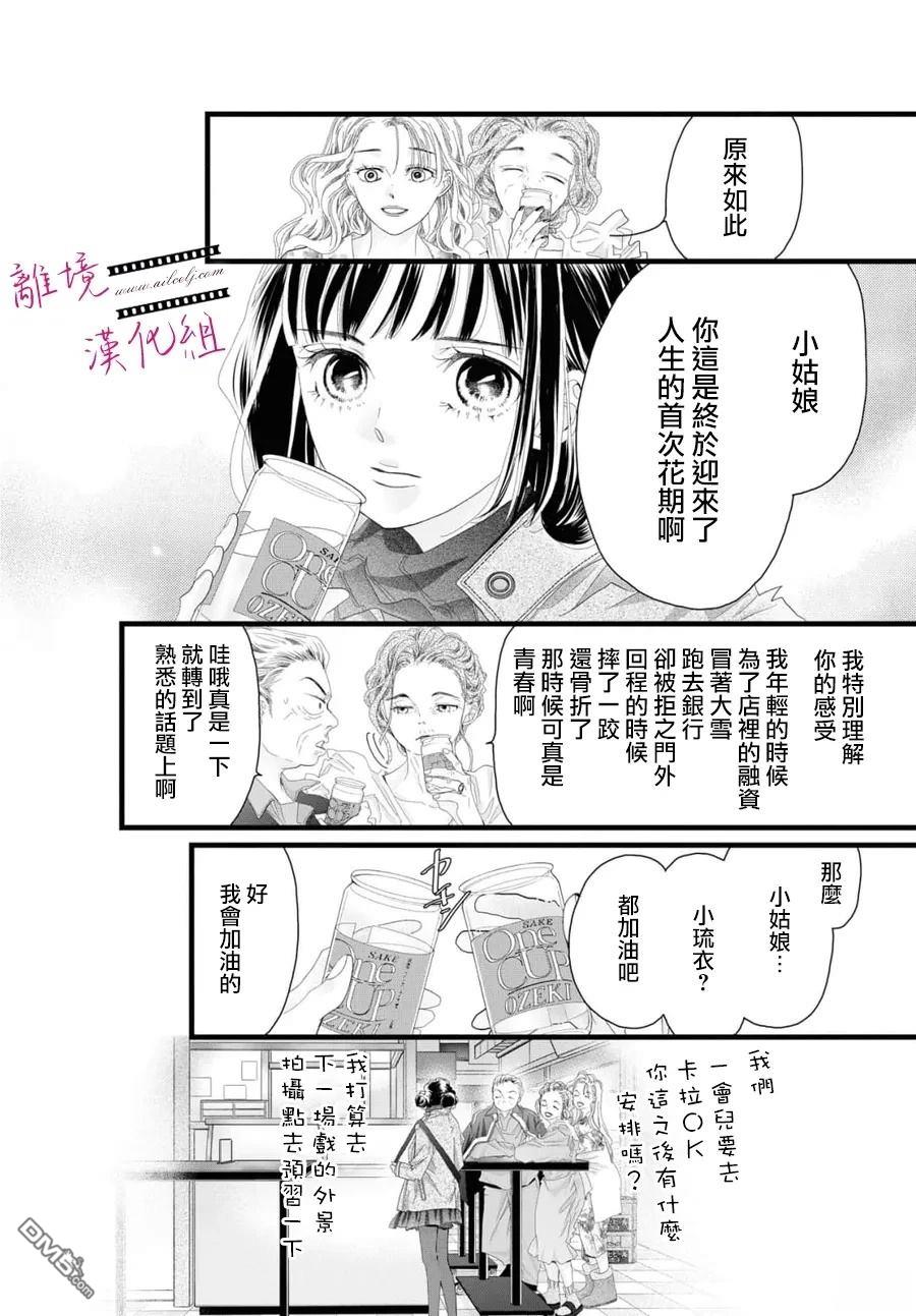 黄金覆盆子 第21话 第31页