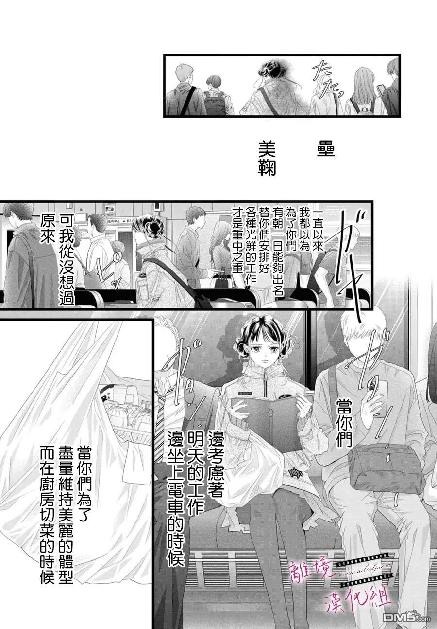 黄金覆盆子 第21话 第32页