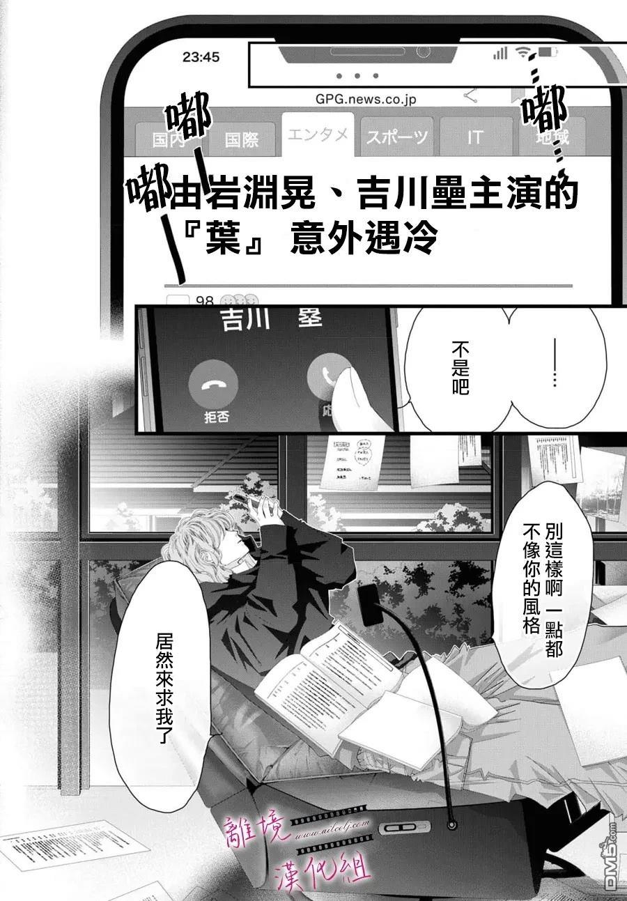 黄金覆盆子 第21话 第35页