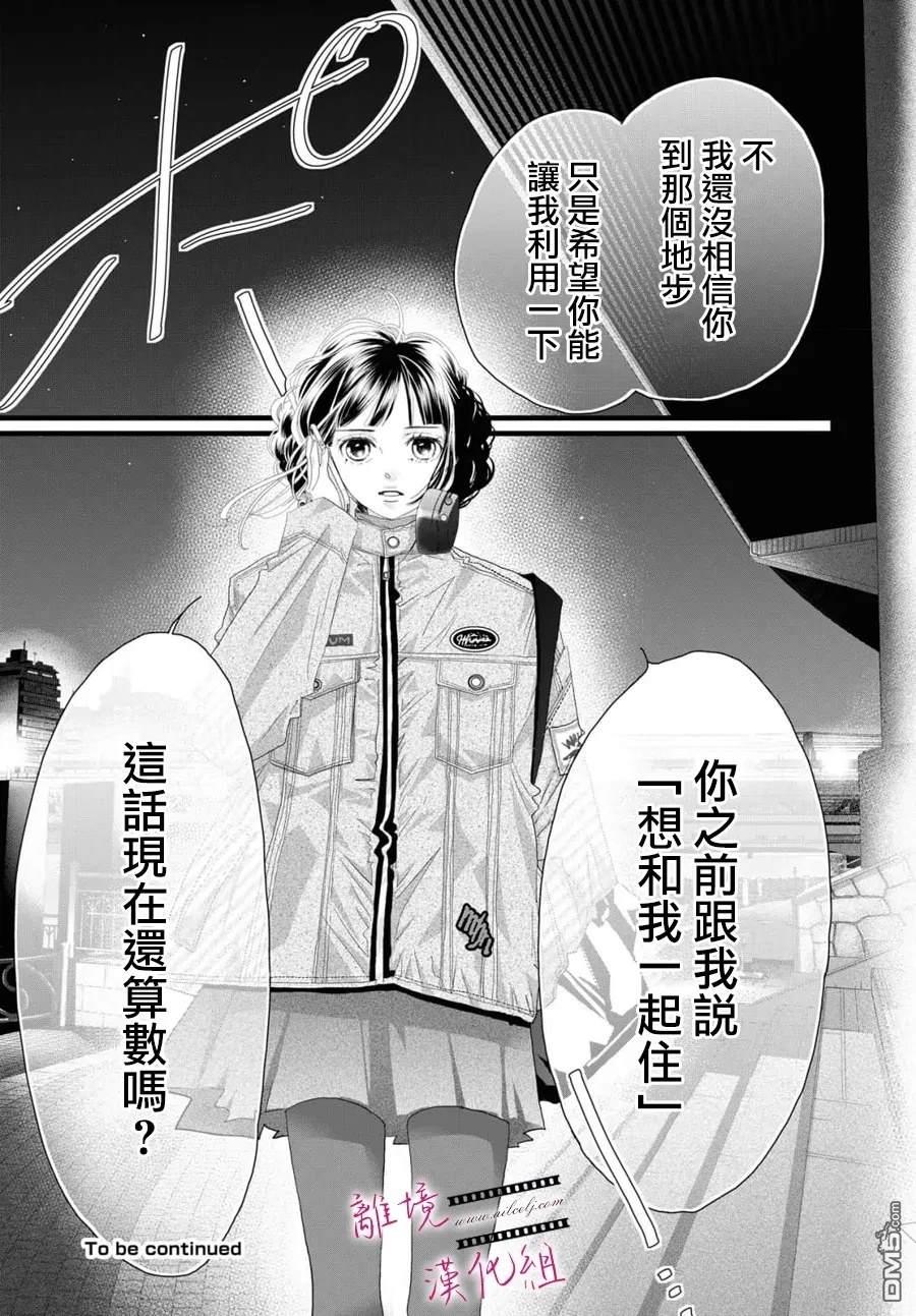 黄金覆盆子 第21话 第36页