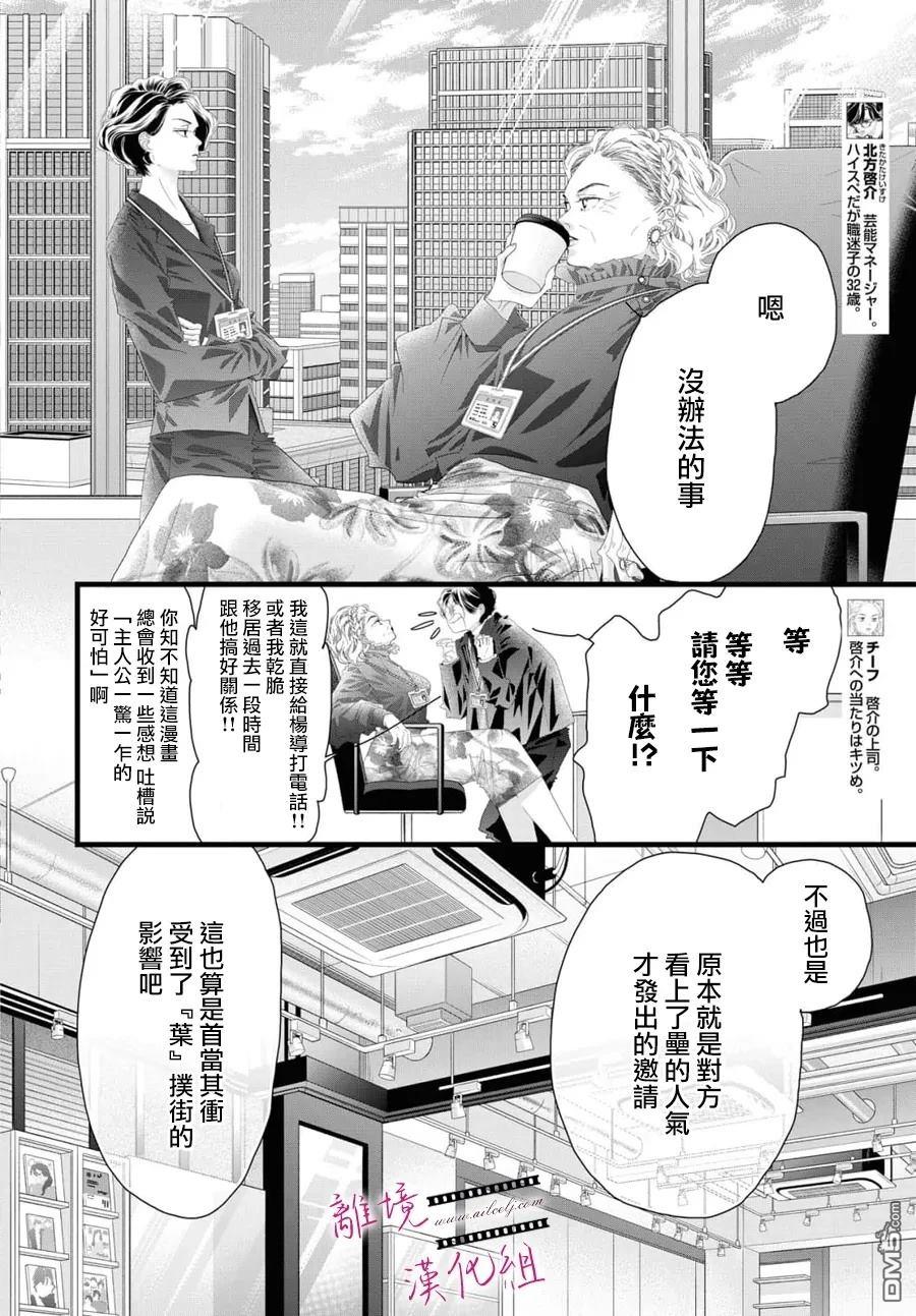 黄金覆盆子 第21话 第6页