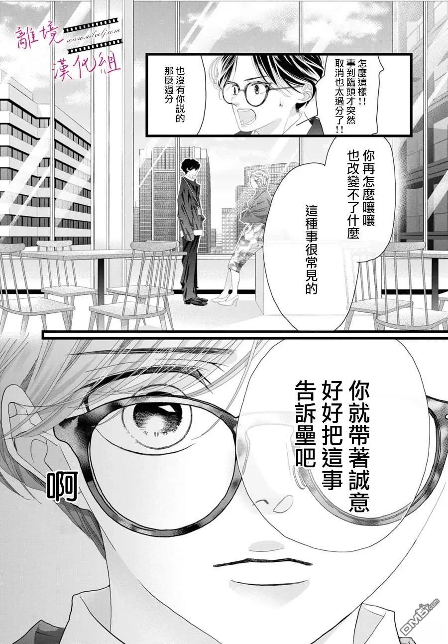 黄金覆盆子 第21话 第7页