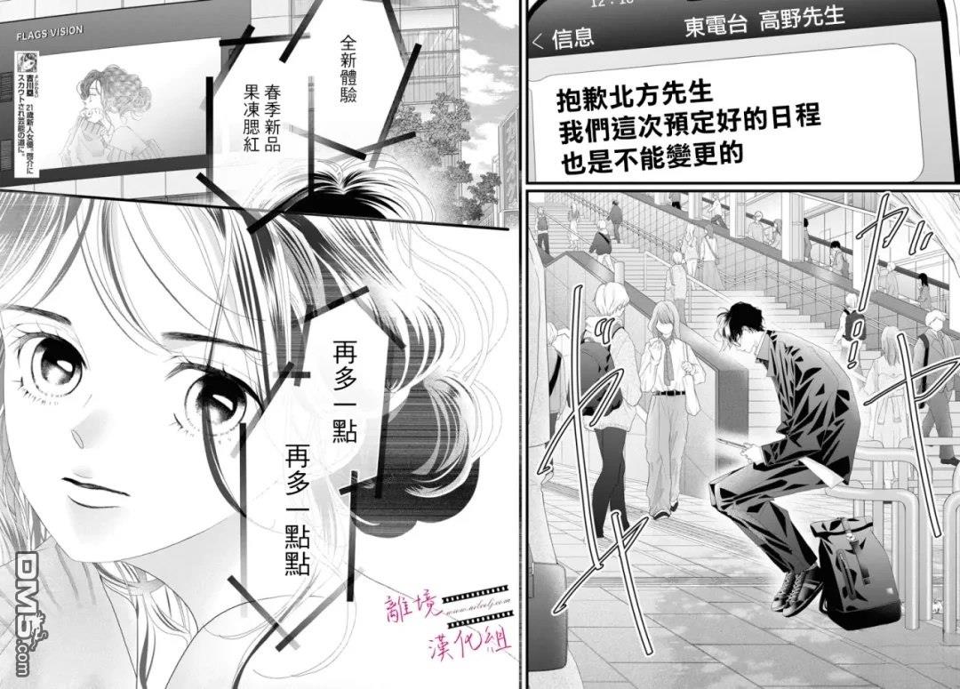 黄金覆盆子 第21话 第9页
