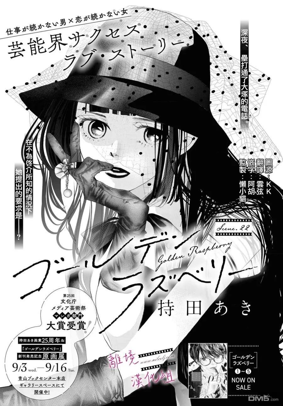 黄金覆盆子 第22话 第1页