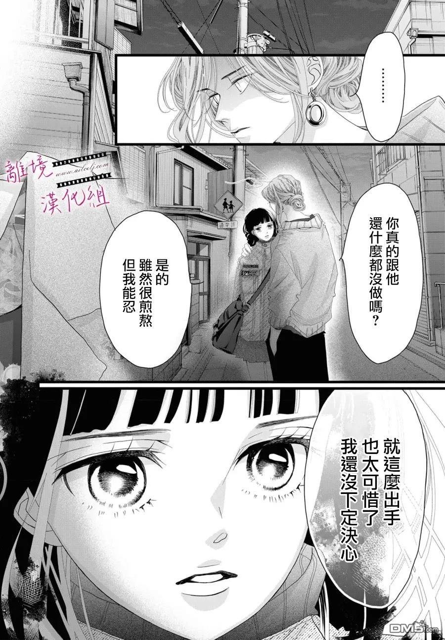 黄金覆盆子 第22话 第12页