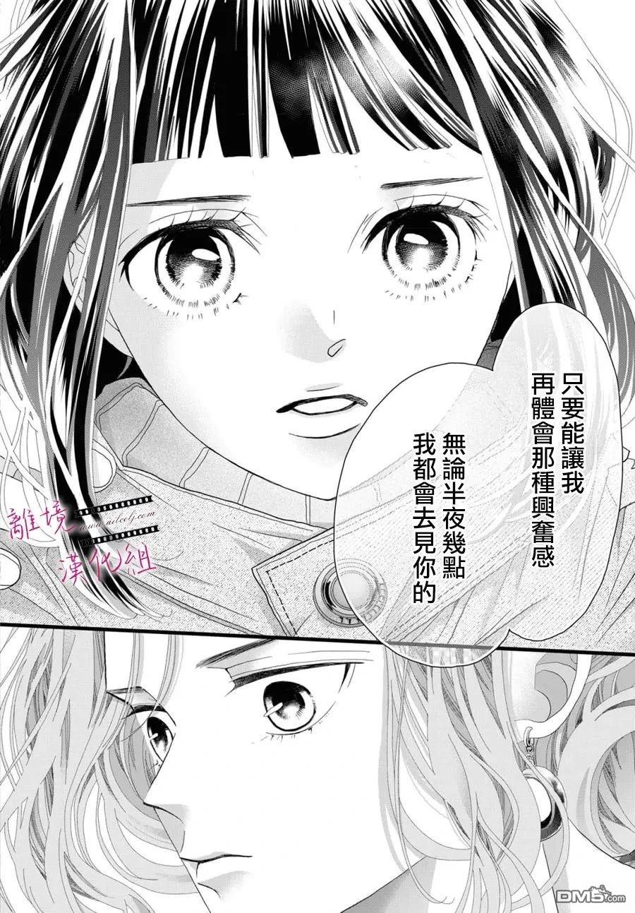 黄金覆盆子 第22话 第14页