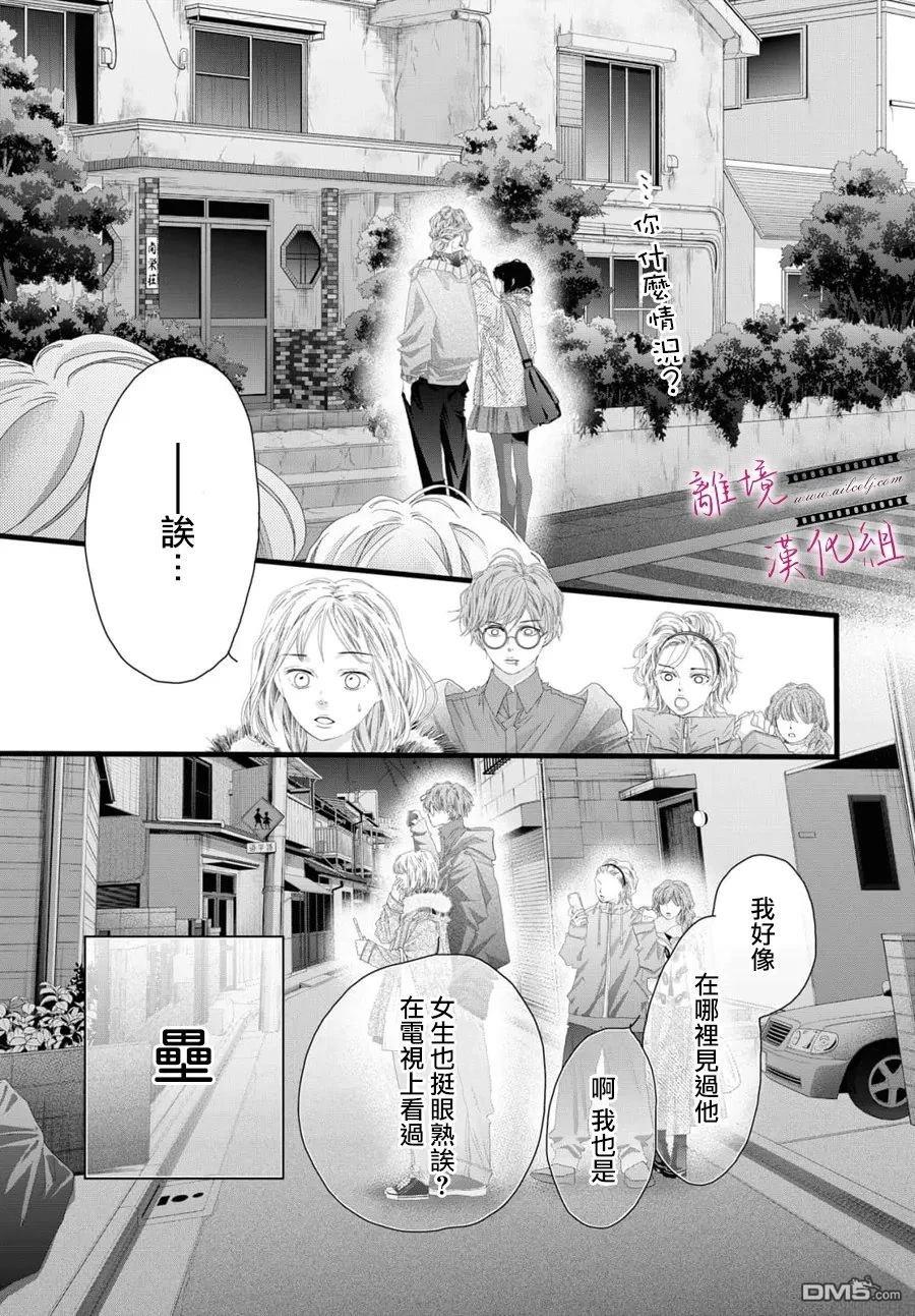 黄金覆盆子 第22话 第15页