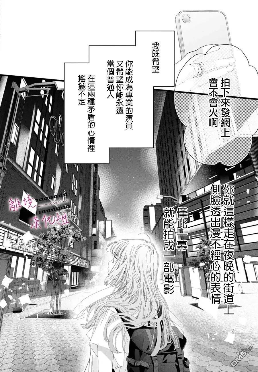 黄金覆盆子 第22话 第16页