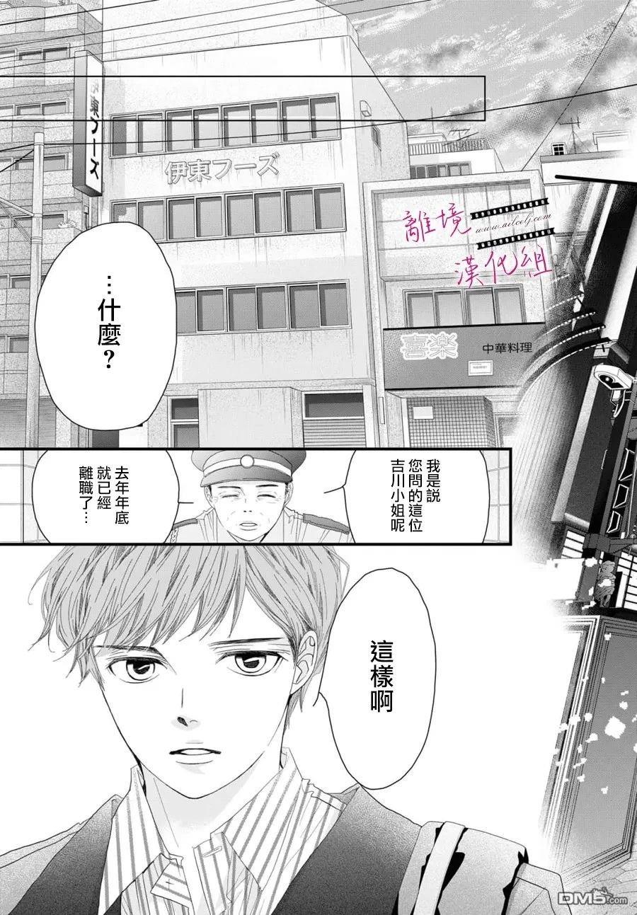 黄金覆盆子 第22话 第17页