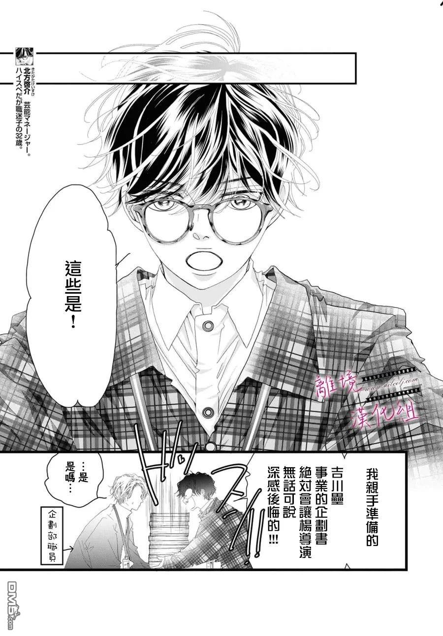 黄金覆盆子 第22话 第19页