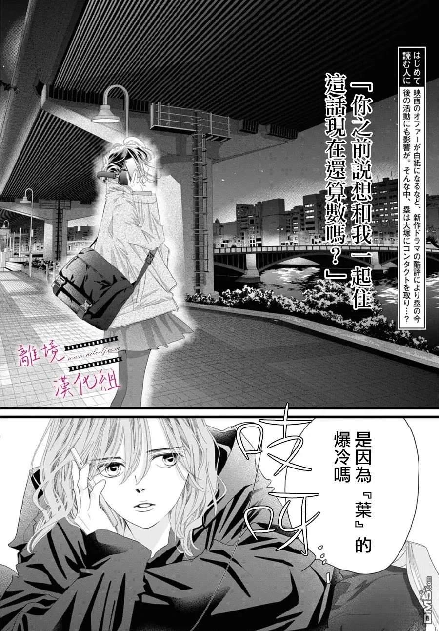 黄金覆盆子 第22话 第2页