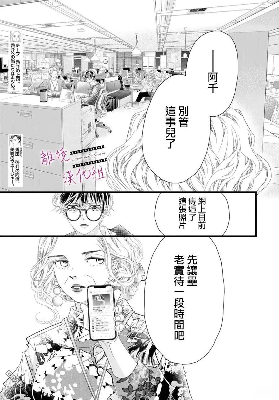 黄金覆盆子 第22话 第21页